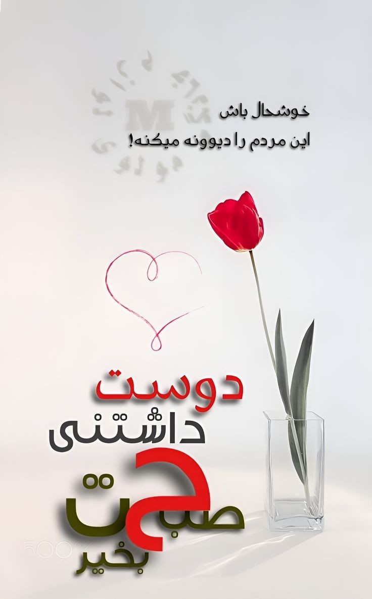 صبح بخیر275
