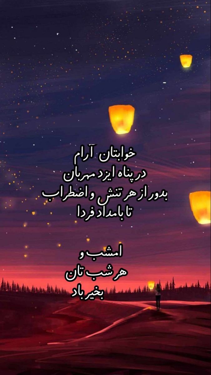 شب بخیر36