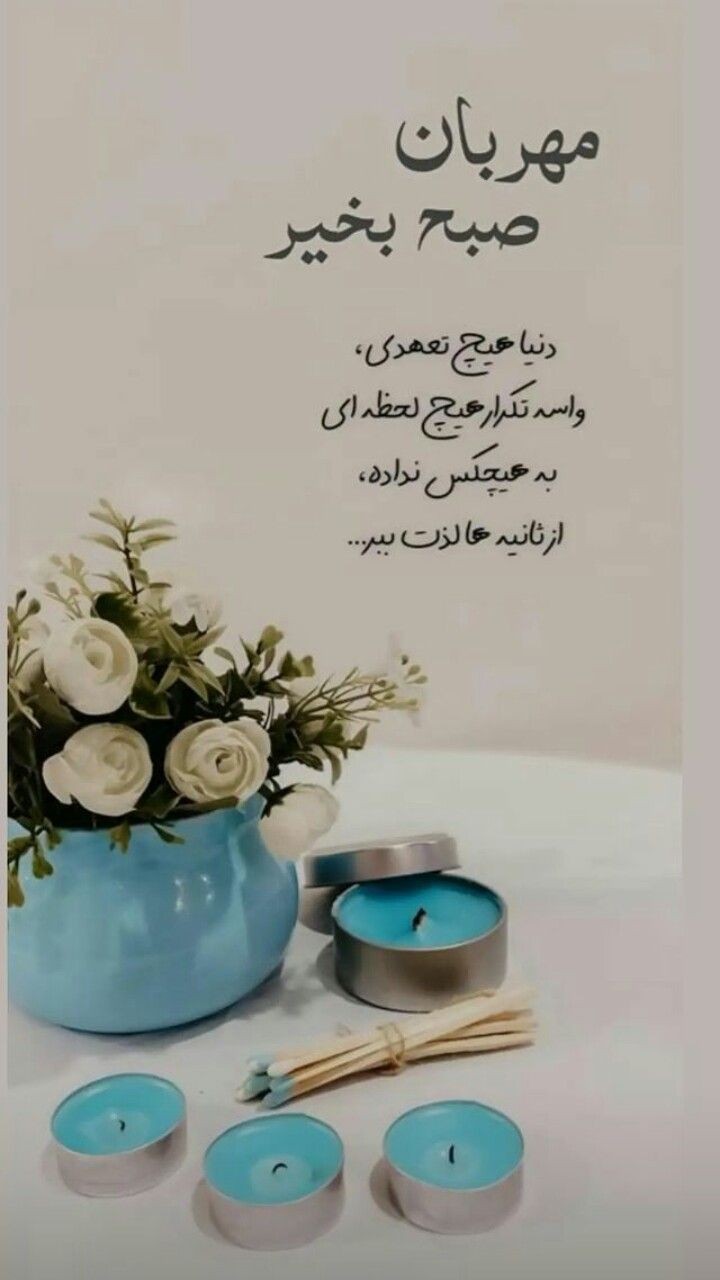 صبح بخیر229