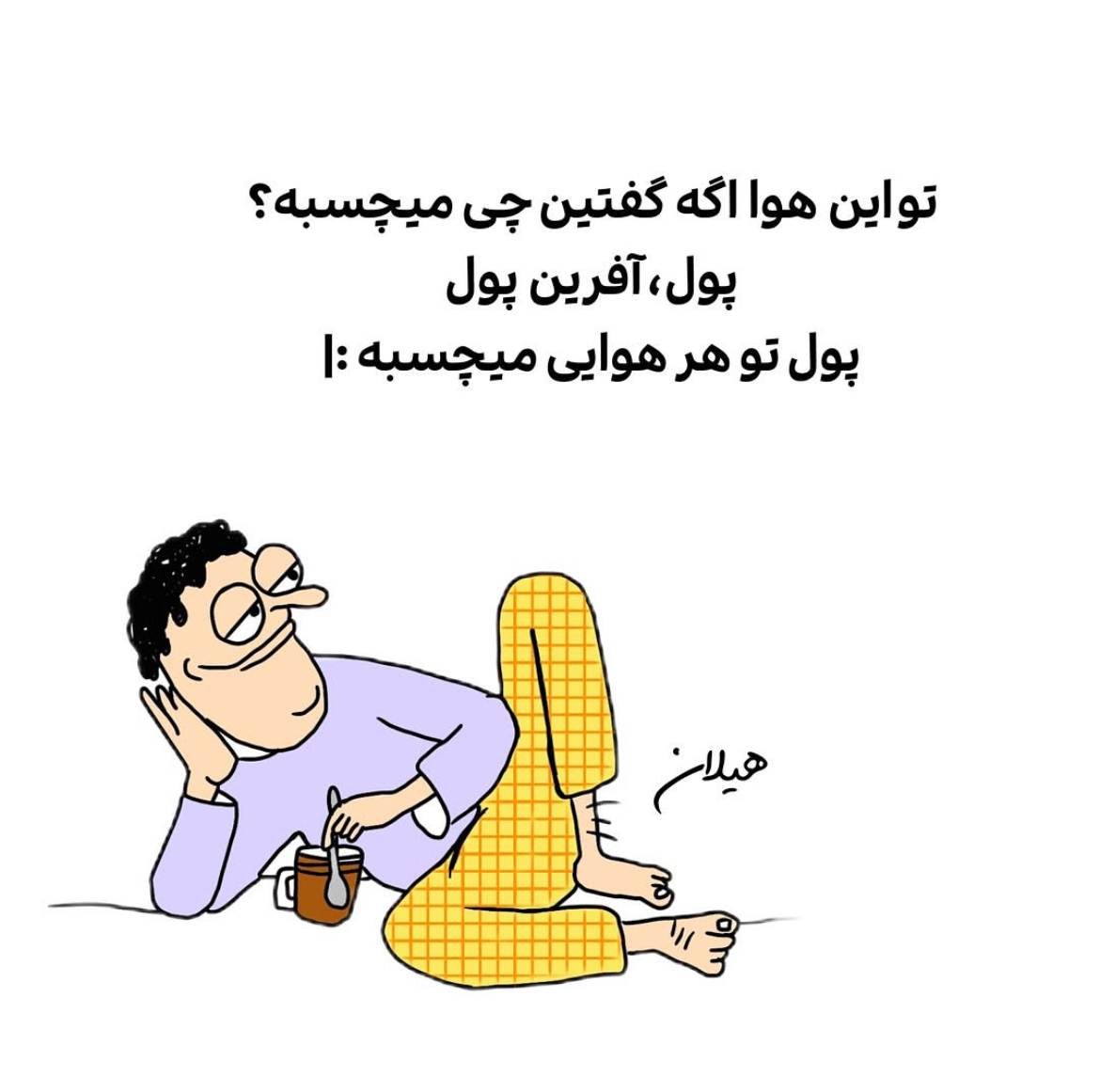 طنز85