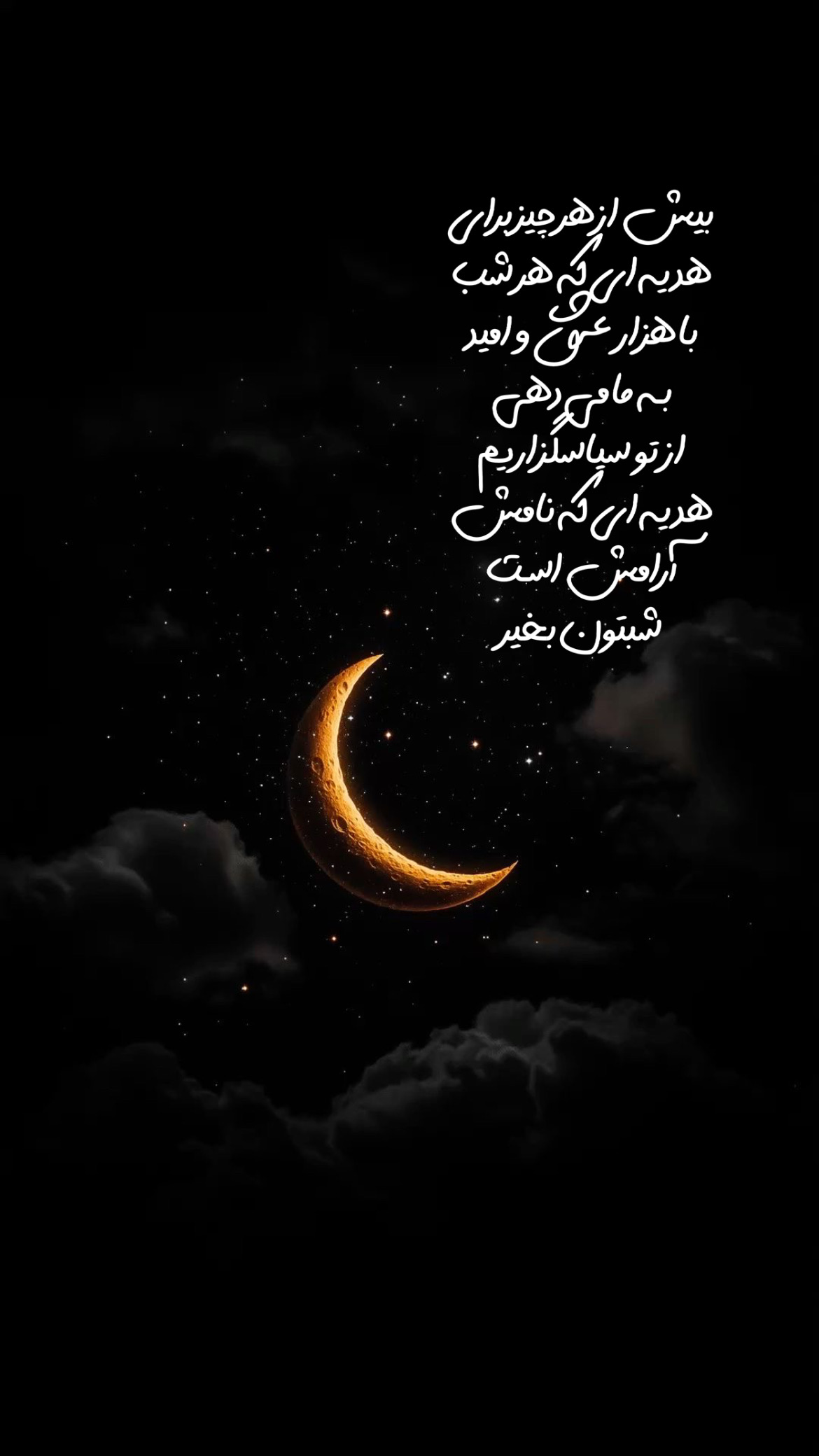 شب بخیر12