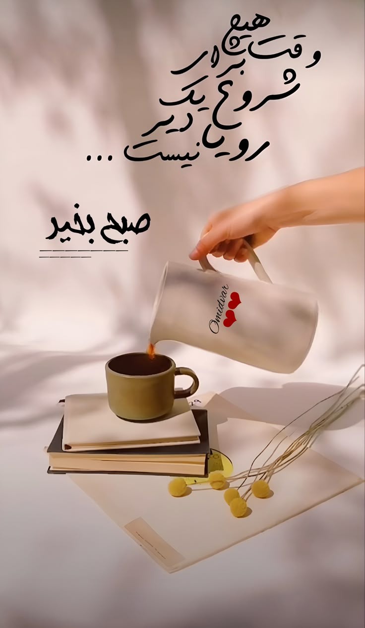 صبح بخیر270
