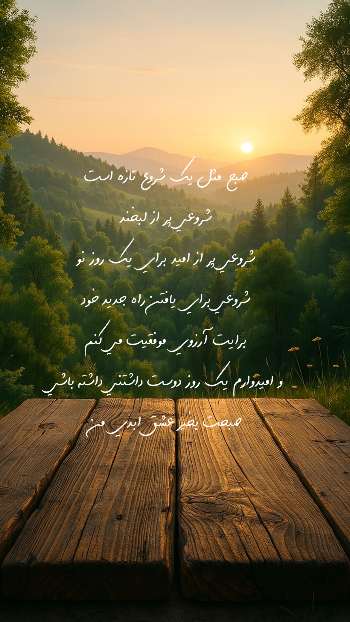 صبح بخیر287