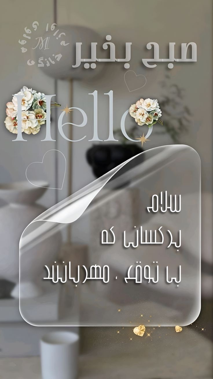 صبح بخیر279