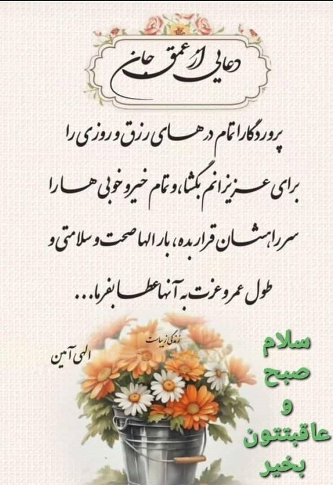 صبح بخیر253