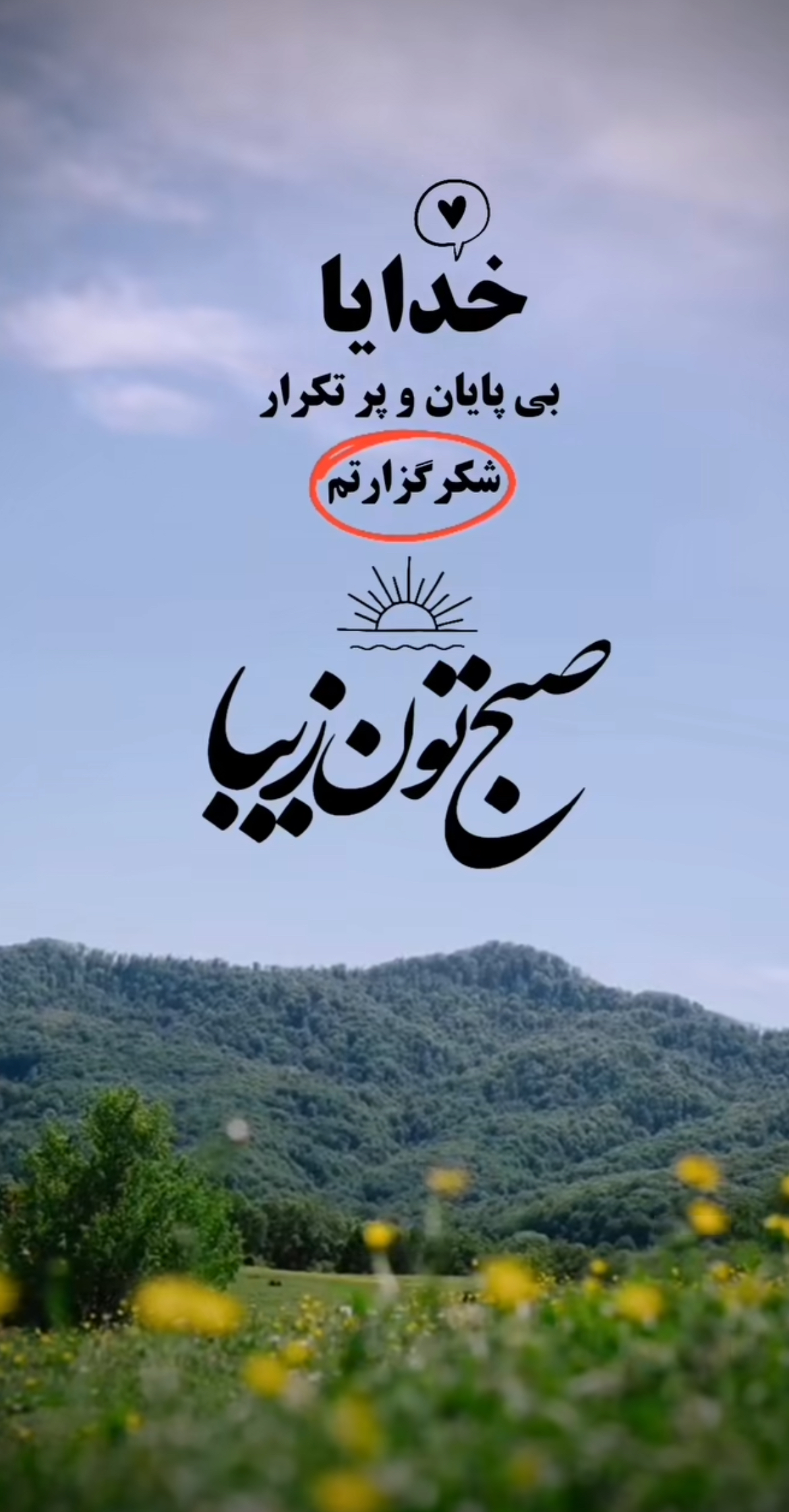 صبح بخیر309