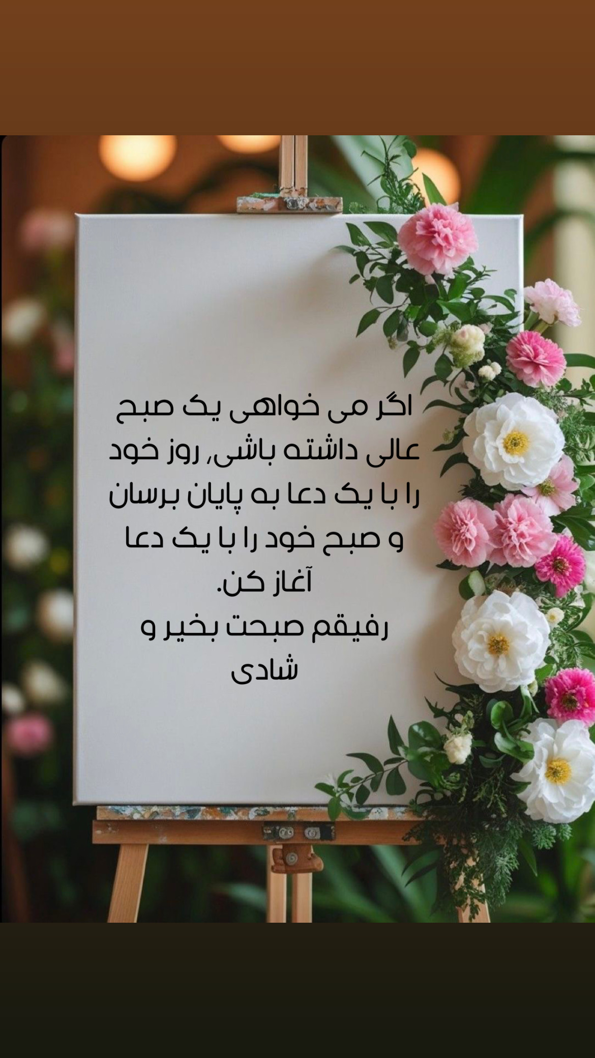 صبح بخیر292