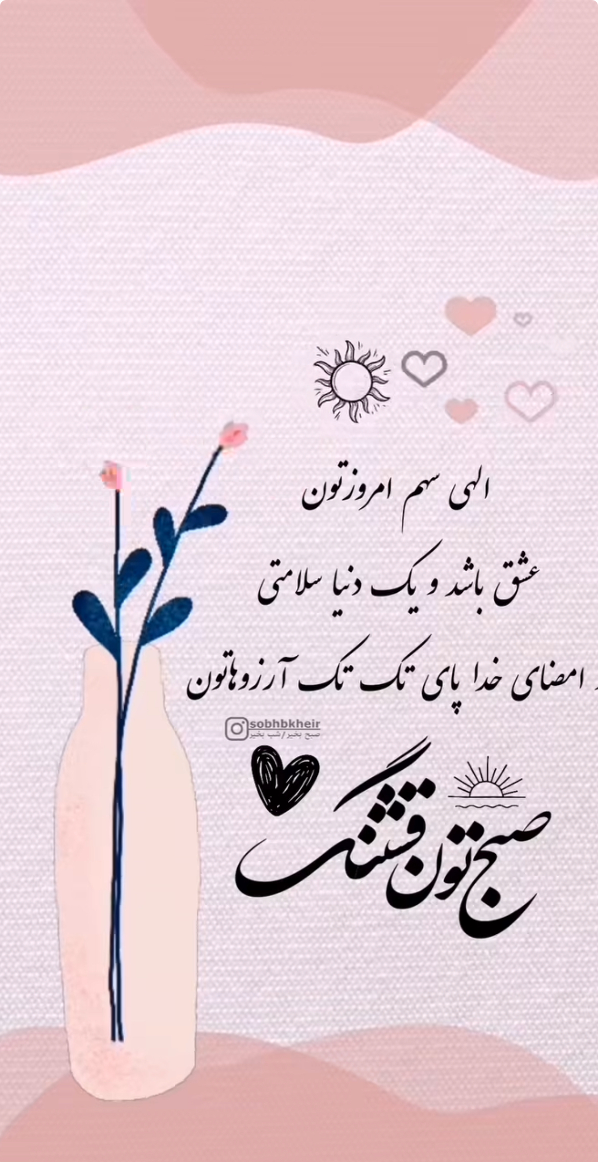 صبح بخیر312