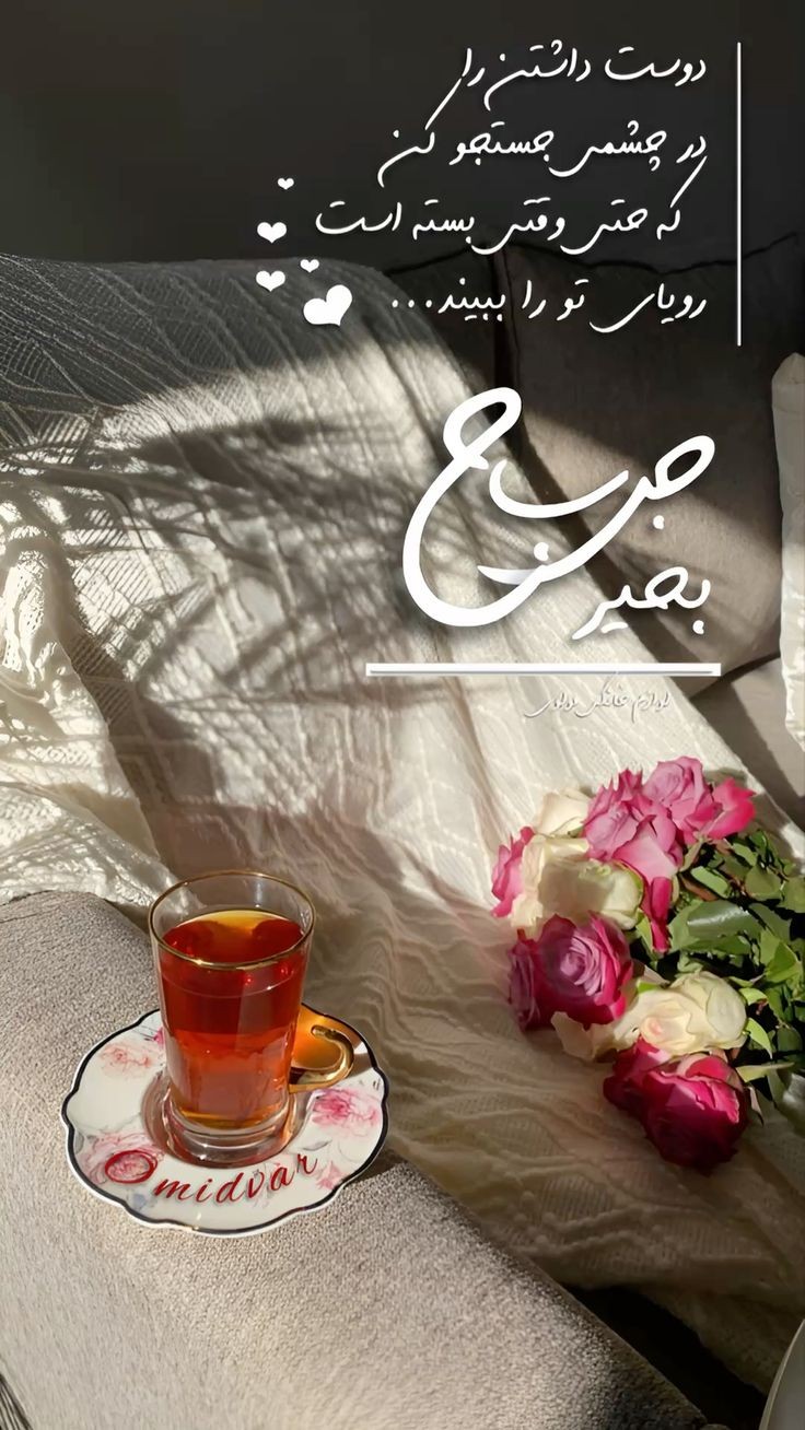 صبح بخیر265