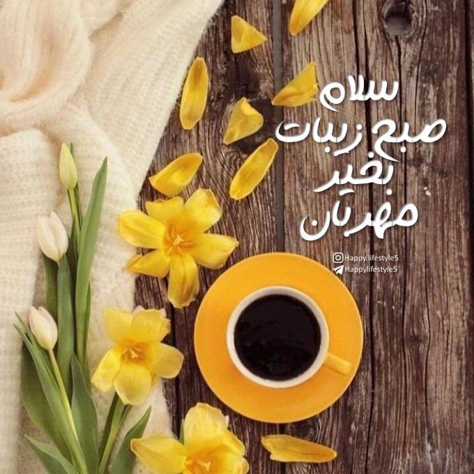 صبح بخیر247