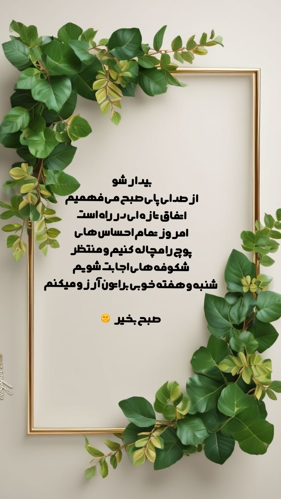 صبح بخیر288
