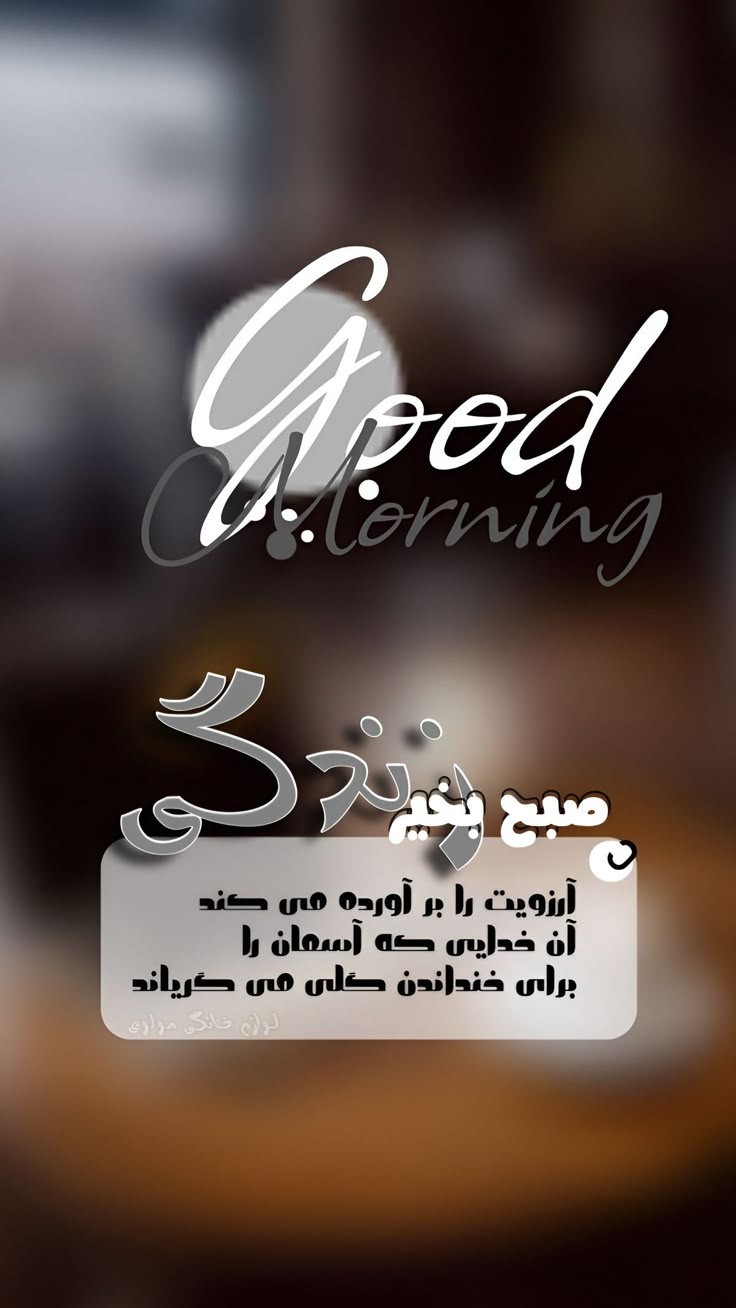 صبح بخیر276