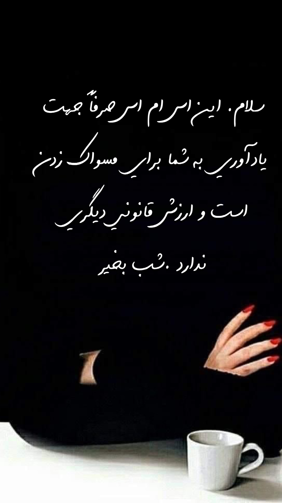 شب بخیر23