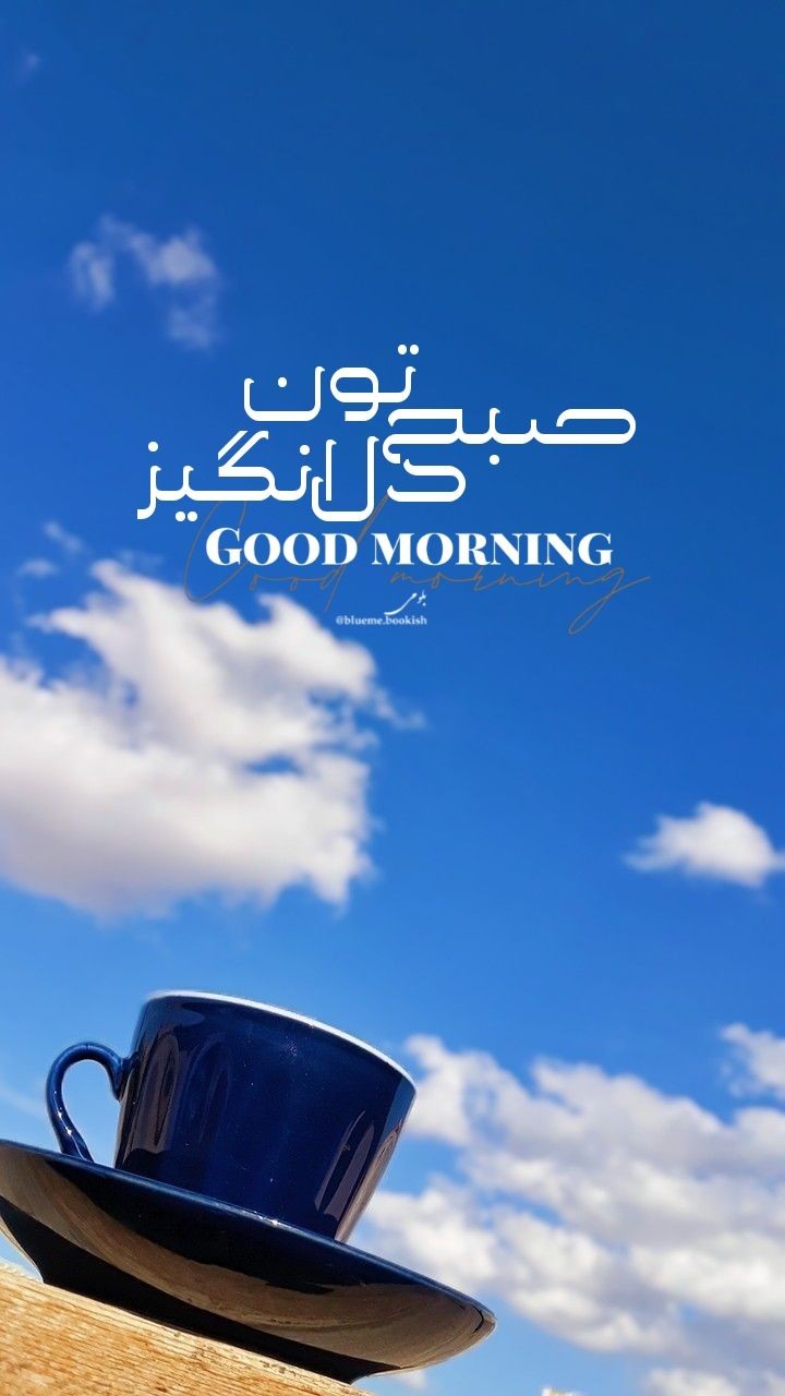 صبح بخیر278