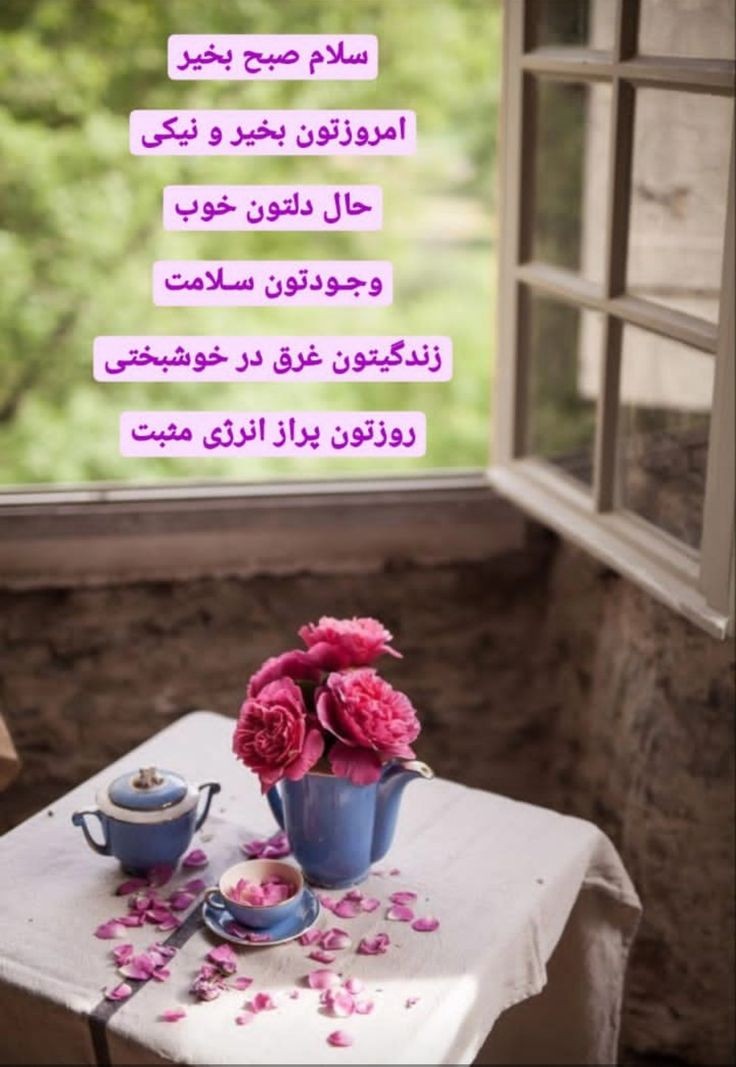 صبح بخیر264
