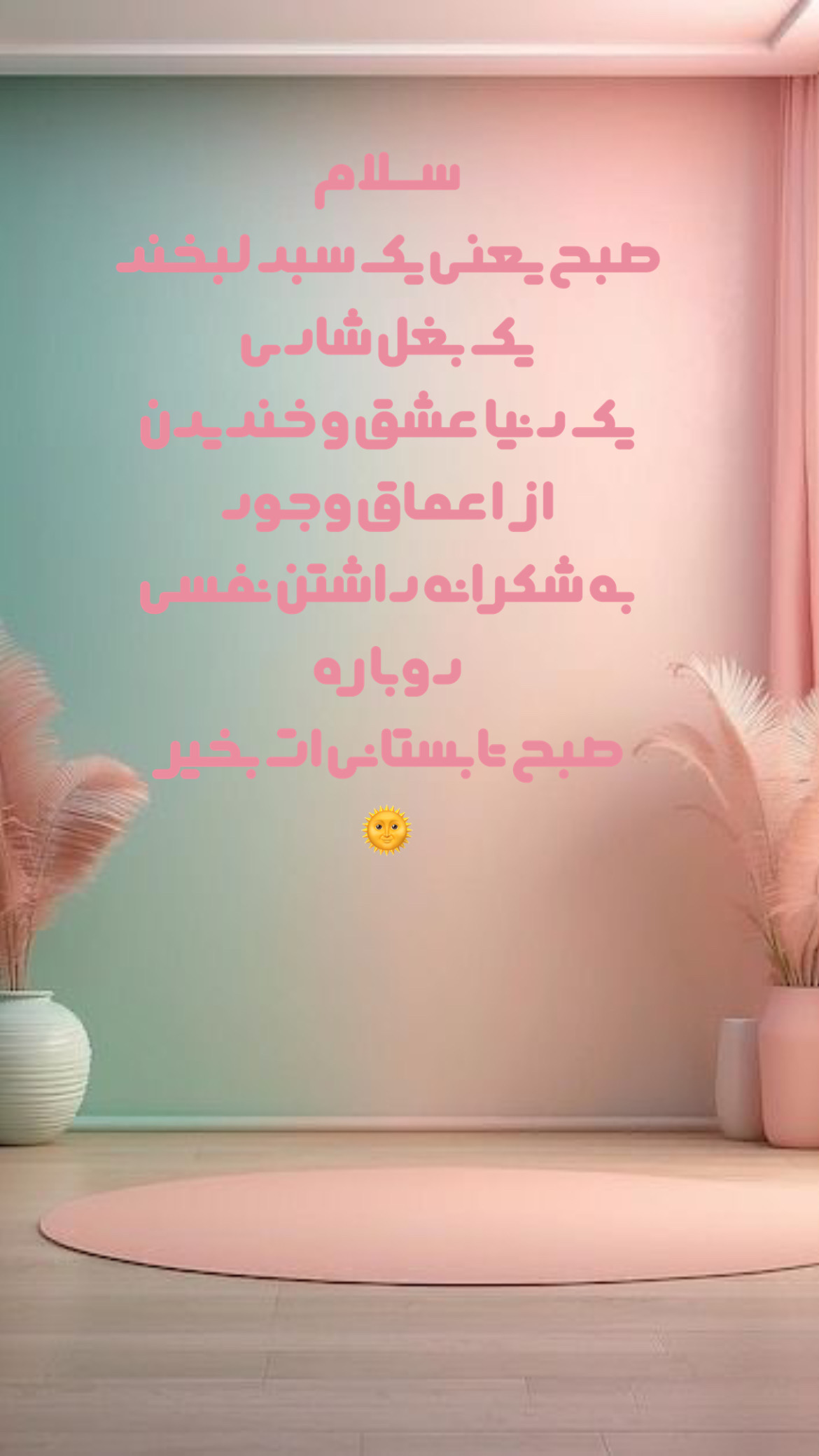 صبح بخیر295
