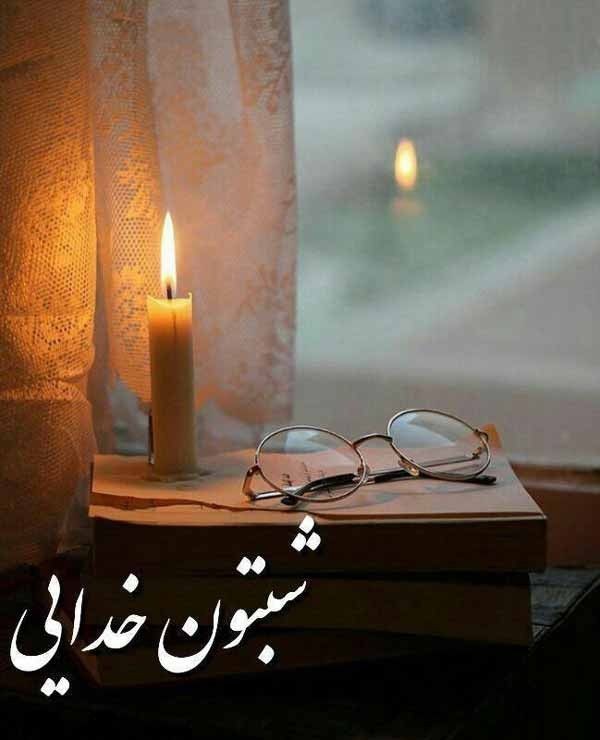 شب بخیر62