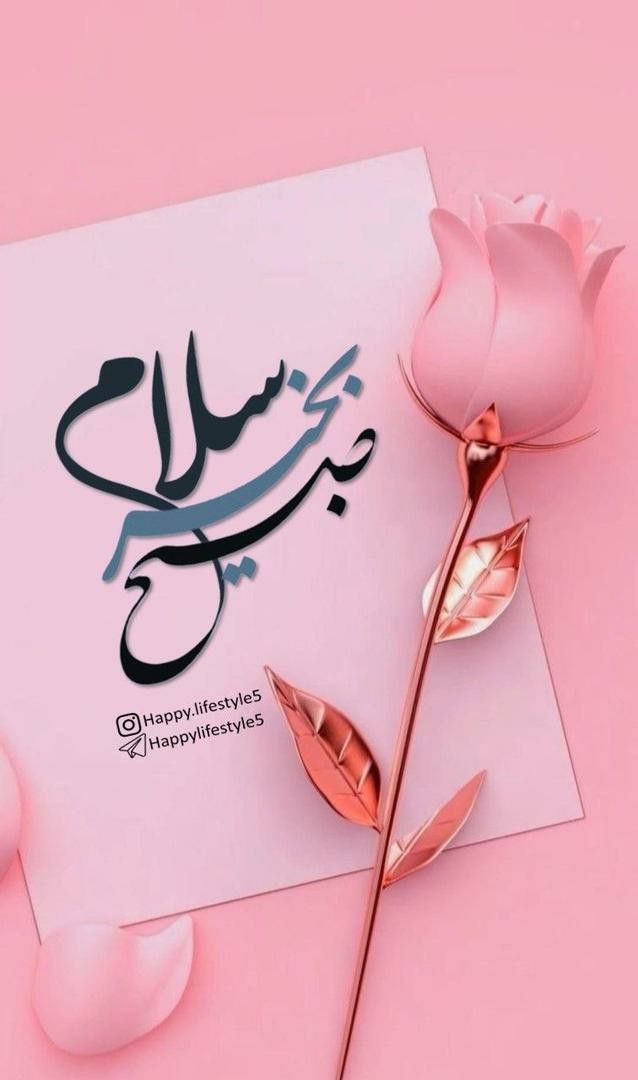 صبح بخیر255