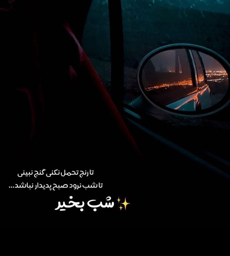 شب بخیر38