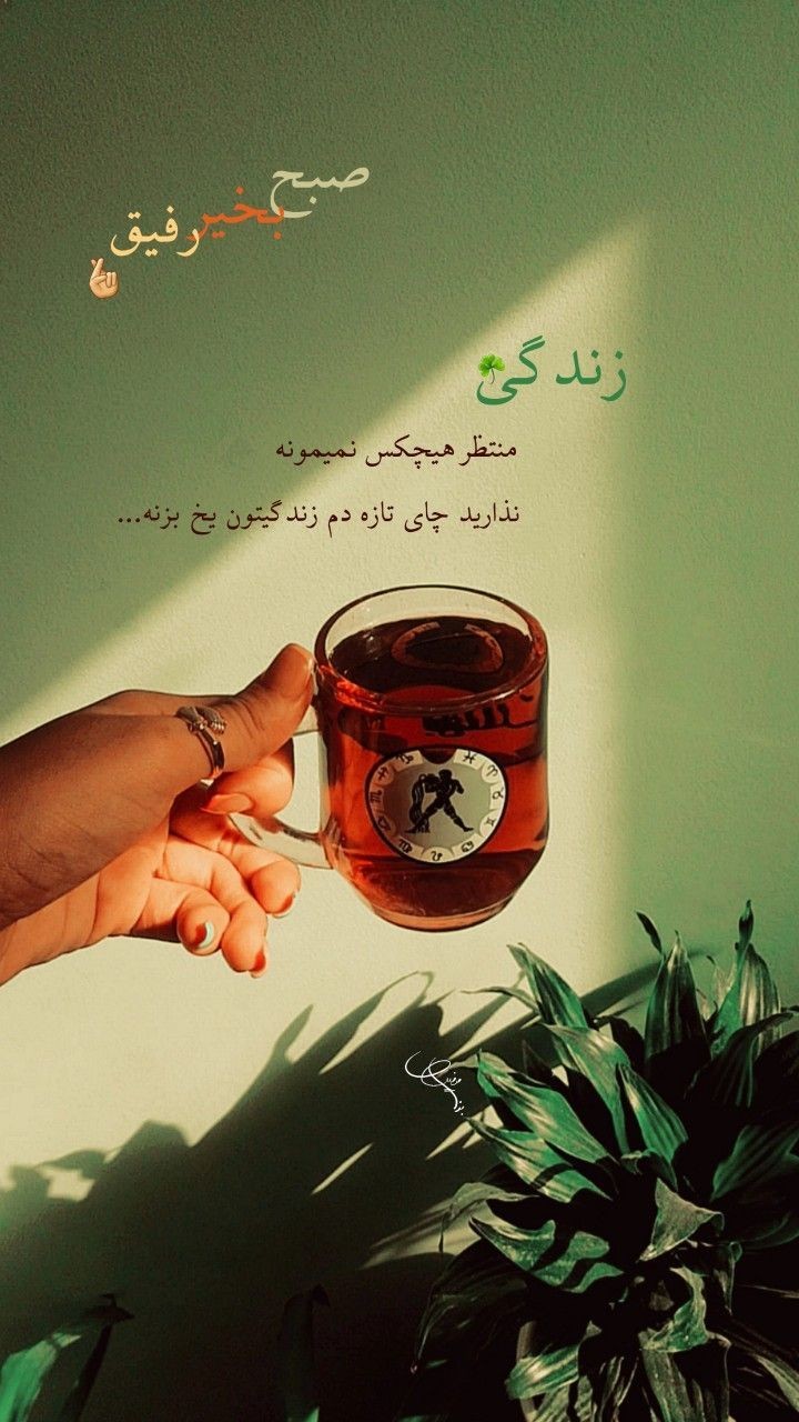 صبح بخیر250