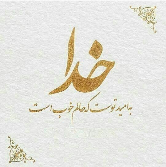 خدا34